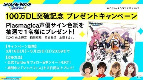 「SHOW BY ROCK!! Fes A Live」期間限定イベント「ほわぁ！都会のバンドは凄いぞツアー」がスタート！の画像7