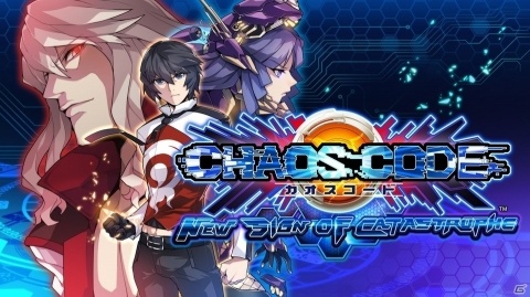 Nintendo Switch版「カオスコード –ニューサインオブカタストロフィ–」が3月26日に発売決定！の画像1