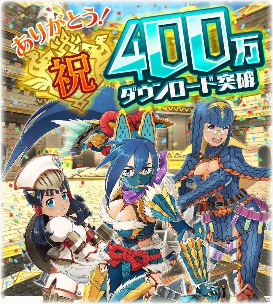 「モンスターハンター ライダーズ」累計400万DL突破！オーブ300個と★5確定ライダーズガチャチケットが配布の画像1