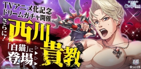 「白猫プロジェクト」アニメの放送を記念して西川貴教さんがプレイアブルキャラとして実装！CVも兄貴が担当の画像1