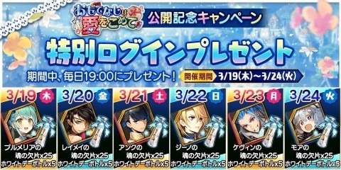 「誰ガ為のアルケミスト」ホワイトデーイベント「おもてなしは愛をこめて」が開催！新ユニット・プルメリアが登場の画像9