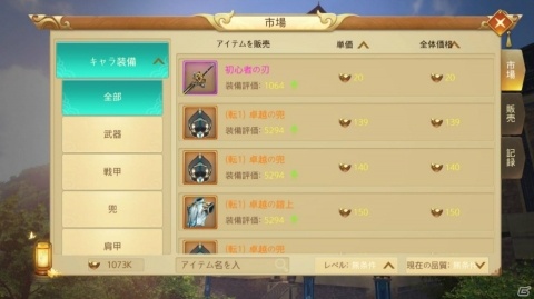 一人称視点で遊べるMMORPG「グランドレジェンド：蓬莱戦記」が配信開始！の画像10
