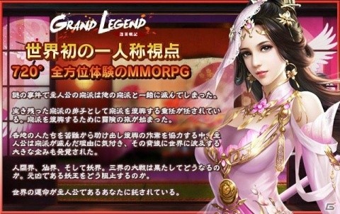 一人称視点で遊べるMMORPG「グランドレジェンド：蓬莱戦記」が配信開始！の画像2