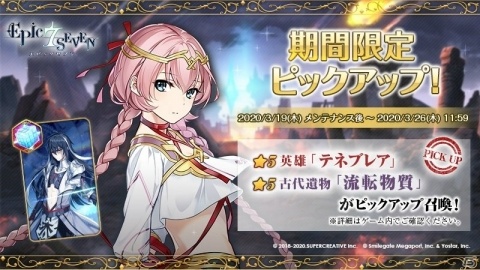 「Epic Seven」テネブレア（CV：沼倉愛美）のピックアップガチャが開催！賢者バアル＆セザンも登場の画像1