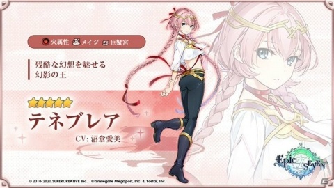 「Epic Seven」テネブレア（CV：沼倉愛美）のピックアップガチャが開催！賢者バアル＆セザンも登場の画像2