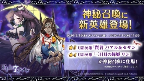 「Epic Seven」テネブレア（CV：沼倉愛美）のピックアップガチャが開催！賢者バアル＆セザンも登場の画像4