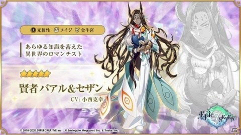 「Epic Seven」テネブレア（CV：沼倉愛美）のピックアップガチャが開催！賢者バアル＆セザンも登場の画像5