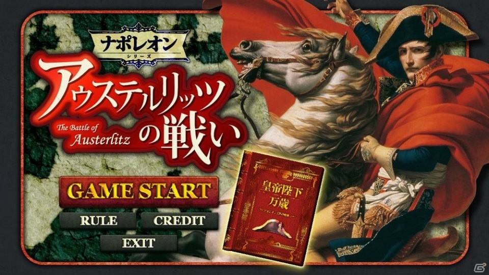 「アウステルリッツの戦い-The Battle of Austerlitz-」配信日が3月30日に決定！の画像1