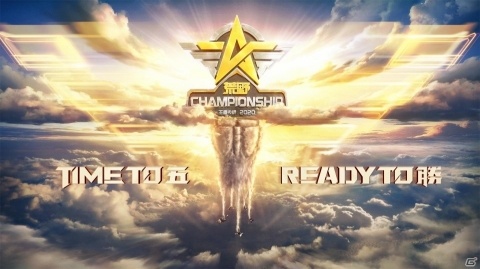 「荒野行動-Knives Out-」のeスポーツ大会「荒野CHAMPIONSHIP-王者の絆」が3月23日より実施！の画像1