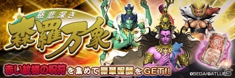 「D×2 真・女神転生リベレーション」★5アタバクが登場！真・女神転生II 発売日記念祭が開始の画像3