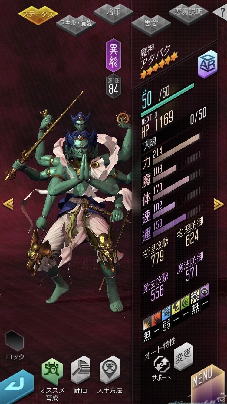 「D×2 真・女神転生リベレーション」★5アタバクが登場！真・女神転生II 発売日記念祭が開始の画像9