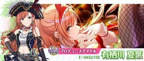 「シャニマス」にて「I bet you!!!!! 夏葉・甘奈ガシャ」が開催！生放送「2nd Anniversary前夜祭！新情報大公開SP！」も実施決定の画像2