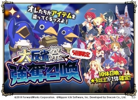 「魔界戦記ディスガイアRPG」新コンテンツ「レイドイベント」が登場！イベント「異世界からの来訪者◆デスコXENO◆」が開催の画像11
