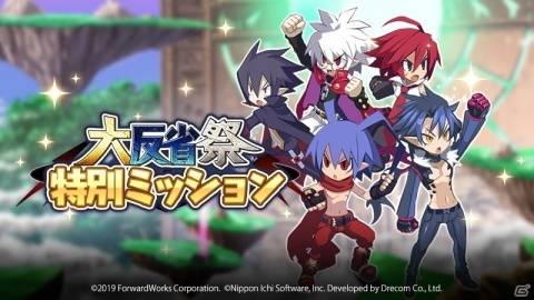 「魔界戦記ディスガイアRPG」新コンテンツ「レイドイベント」が登場！イベント「異世界からの来訪者◆デスコXENO◆」が開催の画像8