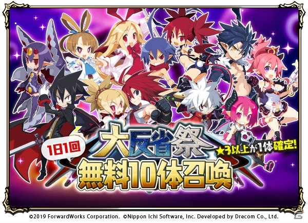「魔界戦記ディスガイアRPG」新コンテンツ「レイドイベント」が登場！イベント「異世界からの来訪者◆デスコXENO◆」が開催の画像6