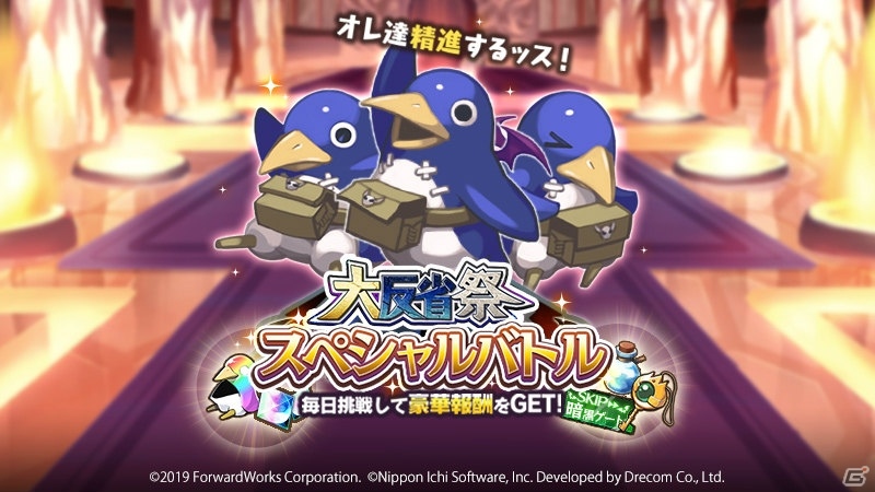 魔界戦記ディスガイアrpg 新コンテンツ レイドイベント が登場 イベント 異世界からの来訪者 デスコxeno が開催 ゲーム情報サイト Gamer