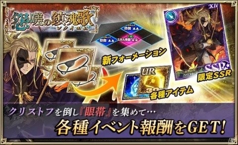 「オルタンシア・サーガ」イベント「怨嗟の鎮魂歌」が実施！クリストフを倒して限定ユニットを手に入れようの画像2