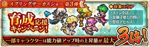 「ロマンシング サガ リ・ユニバース」2000万DLを記念した「スプリングサーカスショー第3弾」が開催！の画像11