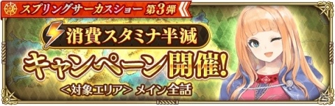 「ロマンシング サガ リ・ユニバース」2000万DLを記念した「スプリングサーカスショー第3弾」が開催！の画像15