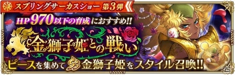 「ロマンシング サガ リ・ユニバース」2000万DLを記念した「スプリングサーカスショー第3弾」が開催！の画像8