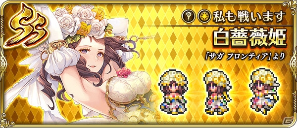「ロマンシング サガ リ・ユニバース」2000万DLを記念した「スプリングサーカスショー第3弾」が開催！の画像4