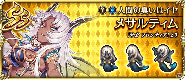 「ロマンシング サガ リ・ユニバース」2000万DLを記念した「スプリングサーカスショー第3弾」が開催！の画像6