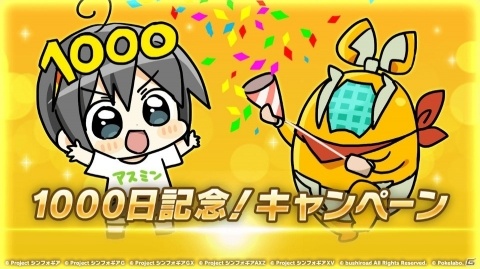 「戦姫絶唱シンフォギアXD UNLIMITED」無料11回ガチャなどリリース1000日記念キャンペーンが開催！の画像1