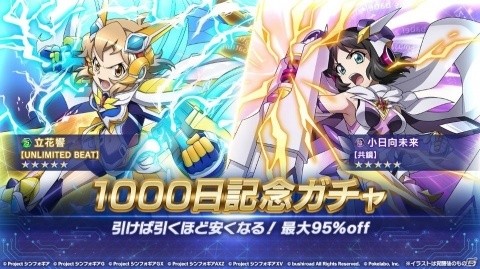 「戦姫絶唱シンフォギアXD UNLIMITED」無料11回ガチャなどリリース1000日記念キャンペーンが開催！の画像3