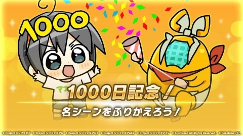 「戦姫絶唱シンフォギアXD UNLIMITED」無料11回ガチャなどリリース1000日記念キャンペーンが開催！の画像4