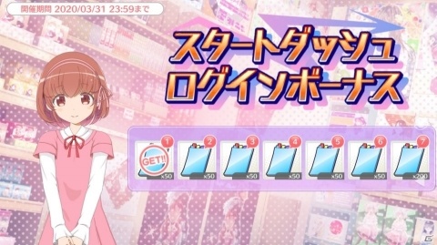 「BATON=RELAY」が配信開始！スカウト10回分のワードがもらえるスタートダッシュログインボーナスが実施の画像8