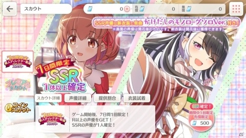「BATON=RELAY」が配信開始！スカウト10回分のワードがもらえるスタートダッシュログインボーナスが実施の画像9