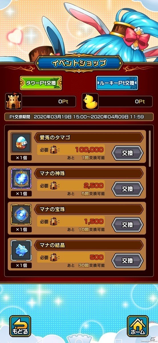 「マチガイブレイカー Re:Quest」ジャンルの塔「頂への挑戦」がスタート！の画像5