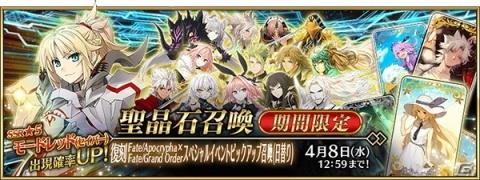「Fate/Grand Order」で「復刻版:Apocrypha/Inheritance of Glory -Triumphal-」が3月25日よりスタート！の画像3