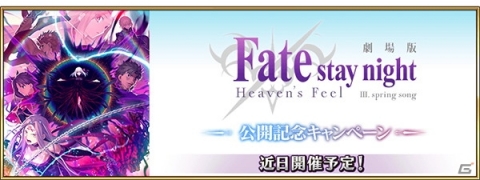 「Fate/Grand Order」で「復刻版:Apocrypha/Inheritance of Glory -Triumphal-」が3月25日よりスタート！の画像4