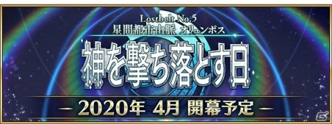 「Fate/Grand Order」で「復刻版:Apocrypha/Inheritance of Glory -Triumphal-」が3月25日よりスタート！の画像5