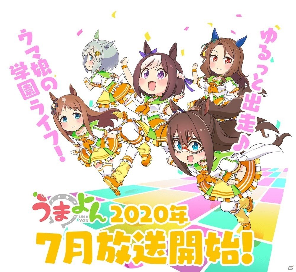 アニメ「うまよん」は7月放送開始！「ウマ娘 プリティーダービー」の単独イベント開催も発表の画像1