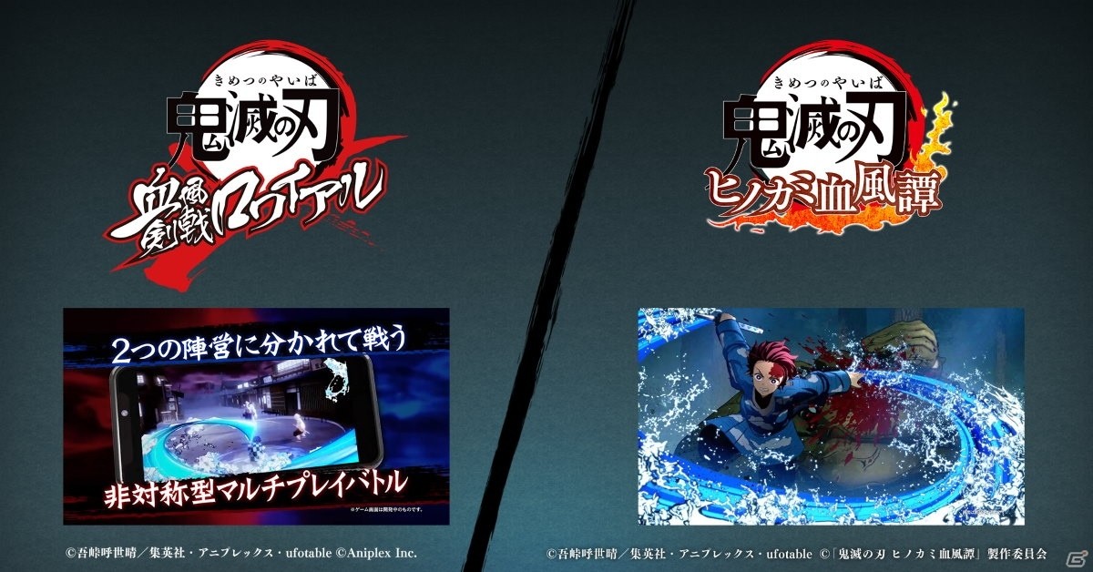 「鬼滅の刃 血風剣戟ロワイアル」＆「鬼滅の刃 ヒノカミ血風譚」のプロモーションムービーが公開！の画像9