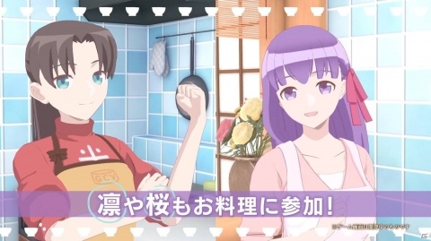 Switch「毎日♪ 衛宮さんちの今日のごはん」は2020年5月に発売！第1弾PVが公開にの画像3