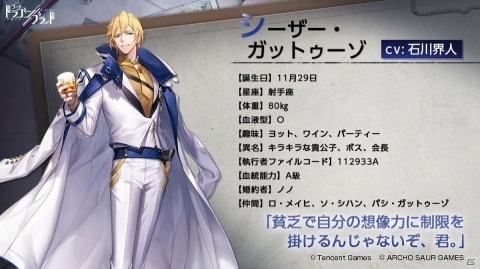 「CODE:D-Blood」キャラクターファイルが公開！ノノ（CV：中原麻衣）やシーザー（CV：石川界人）など新たな登場人物もの画像10