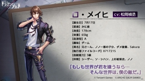 「CODE:D-Blood」キャラクターファイルが公開！ノノ（CV：中原麻衣）やシーザー（CV：石川界人）など新たな登場人物もの画像5