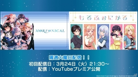 「バンドリ！ ガールズバンドパーティ！」Morfonicaの冠番組「MORFONICAL」が隔週火曜日に放送決定！の画像2