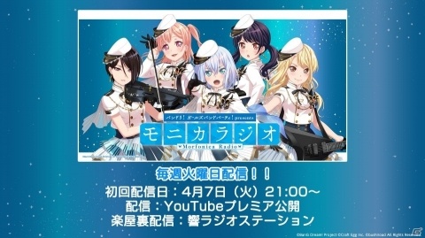 「バンドリ！ ガールズバンドパーティ！」Morfonicaの冠番組「MORFONICAL」が隔週火曜日に放送決定！の画像3