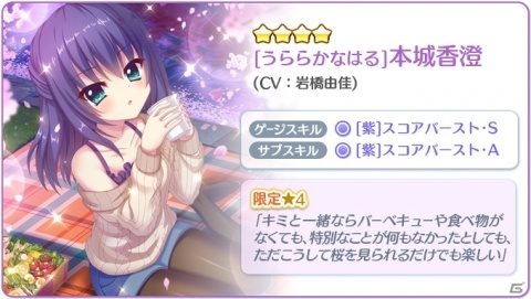 「Re:ステージ！プリズムステップ」イベント「Do it!!お花見PARTY!!2020」が開催！お花見中のみいや瑞葉が登場の画像3