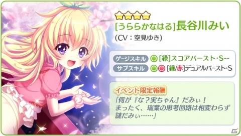 「Re:ステージ！プリズムステップ」イベント「Do it!!お花見PARTY!!2020」が開催！お花見中のみいや瑞葉が登場の画像4