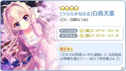 「Re:ステージ！プリズムステップ」イベント「Do it!!お花見PARTY!!2020」が開催！お花見中のみいや瑞葉が登場の画像5