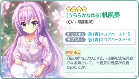 「Re:ステージ！プリズムステップ」イベント「Do it!!お花見PARTY!!2020」が開催！お花見中のみいや瑞葉が登場の画像6