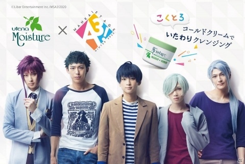 MANKAI STAGE「A3!」～WINTER 2020～と「ウテナ モイスチャー コールドクリーム」のコラボが実施！の画像1