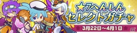 「ぷよぷよ!!クエスト」蒸気都市のアルルが再登場！「★7へんしんセレクトガチャ」が開始の画像1