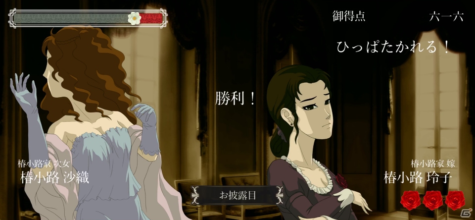 おビンタバトルFlashゲーム「薔薇と椿」がフルアニメーションになってiOS/Androidで配信開始！の画像19