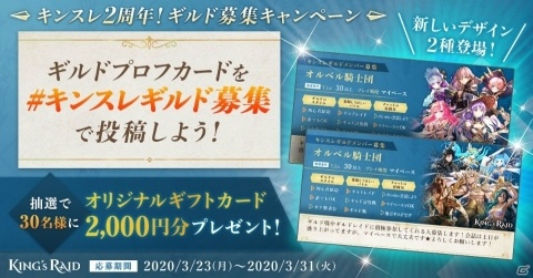 「キングスレイド」リリース2周年キャンペーンが開催！ゼラ（CV：諏訪彩花）も3月24日に登場の画像3